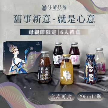 【谷溜谷溜】舊事新意母親節禮盒6入/盒