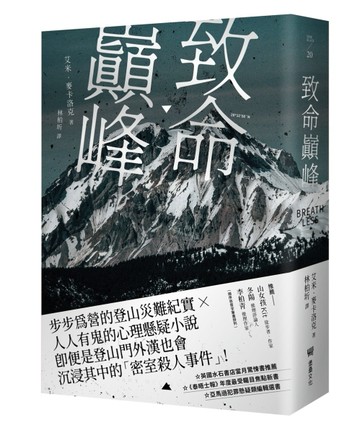 致命巔峰[二手書_良好]