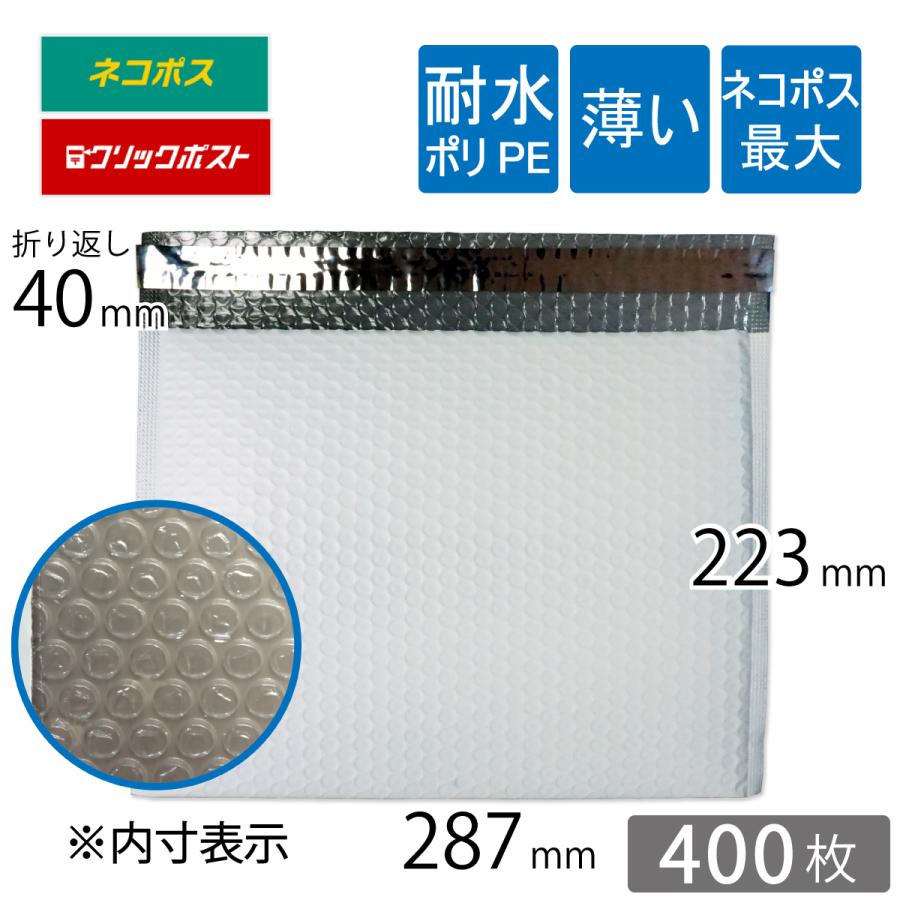 耐水ポリ 薄い クッション封筒 ネコポス 最大 B5 入 内寸287×223ｍｍ 表面粒痕跡あり 白（オフ白）400枚