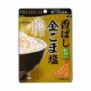 真誠 プレミアム 香ばし金ごま塩 35g×10袋セット