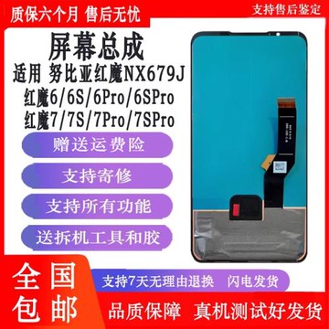 適用于努比亞紅魔6/6pro手機屏幕總成 6spro/6R/7/7s 內外觸摸顯示屏