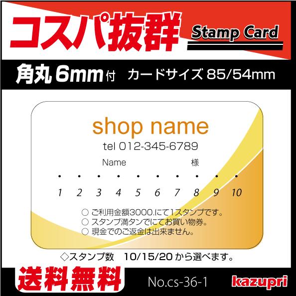 スタンプカード ポイントカード　テンプレート　作成　印刷　激安 送料無料 100枚  cs-36-1