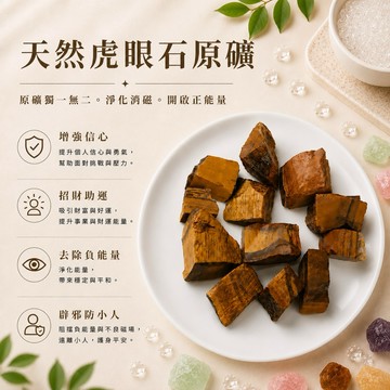 【光之捕夢網】天然水晶 黃虎眼天然礦採 虎眼石原礦  擴香石 水晶擴香 水晶香薰石 精油擴香 水晶 能量石 風水療癒淨化