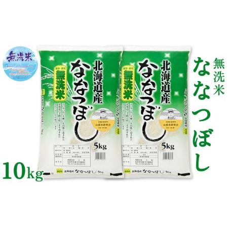 ふるさと納税 ◆6ヵ月定期便◆ 富良野 山部米研究会無洗米  5kg×2袋（10kg） 北海道富良野市