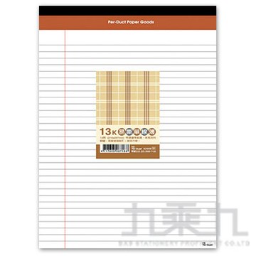 13K布格紋易撕單線簿(白) AO4009【九乘九購物網】