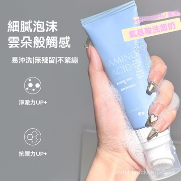 蜜束美妝 氨基痠潔麵乳 按摩刷頭 洗麵奶 深層清潔 不刺激 不拔幹 溫和學生黨 HLSS