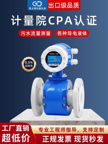 {可打統編 保固一年}智能電磁流量計污水一體分體管道式插入耐酸堿液體不銹鋼微小流量