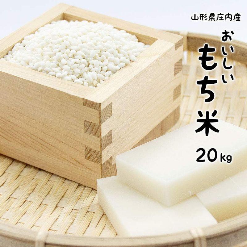 国内産 もち米 20kg (5kg×4袋) 米屋の餅米
