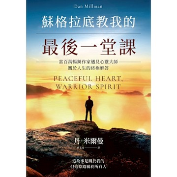 蘇格拉底教我的最後一堂課_Readmoo 讀墨電子書