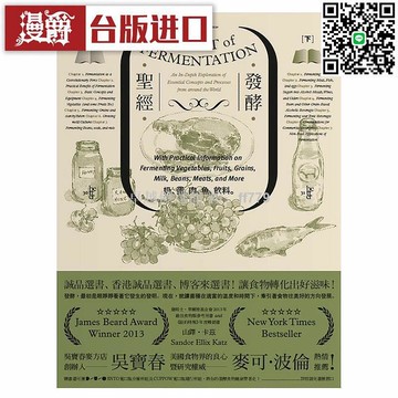 【卓越優選館】漫淘淘發酵圣經(下) 奶蛋魚飲料發酵指南 山鐸卡茲經典著作 臺灣正體中文版 家庭DIY發酵教學 天然食品製作寶典