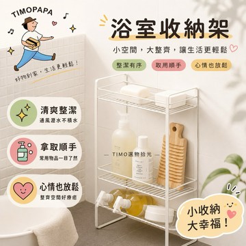 【TIMO選物拾光｜極簡鐵藝斜層收納架】（149）斜層置物架 浴室收納架 扁平斜層架 置物架 浴室收納置物架 浴室置物架