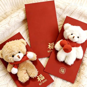 轉105🚚年貨批發🚚網紅毛絨小熊紅包3d立體滿月酒新年伴手禮禮物生日個性紅包婚慶