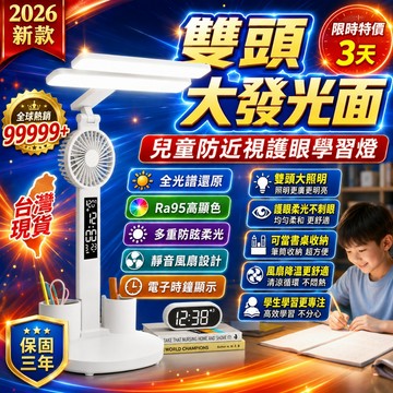 小編推薦🔥閱讀燈 時鐘風扇 學習必備 多功能風扇 護眼檯燈 學習檯燈 LED書桌燈 宿舍檯燈 護眼風扇檯燈 床頭燈