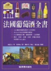 法國葡萄酒全書[二手書_良好]