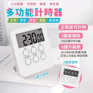 電子時鐘 倒數計時器 計時器 電子鬧鐘 鬧鐘 定時器 廚房計時器 時鐘 磁吸計時器 讀書計時器 番茄鐘