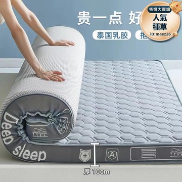 【川澤百貨】新升級乳膠床墊家用榻榻米地鋪睡墊褥子加厚學生宿舍單人軟墊
