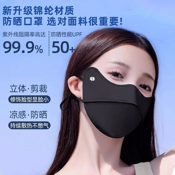 【全店折扣 限時下殺】聖銘防曬口罩女防紫外線高顏值2026新款護眼角騎行遮陽面罩冰絲夏季冰絲防曬  防紫外綫 遮陽 透氣