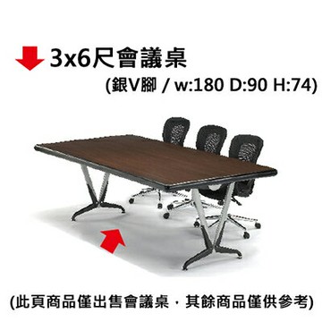 【文具通】3x6尺會議桌【APP滿額下單4%點數(單一帳號最高1500點)】5/31止