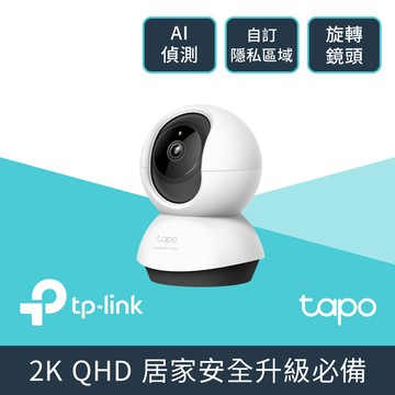 TP-Link Tapo C220 AI智慧偵測 2.5K QHD旋轉式無線網路攝影機 監視器 IP CAM