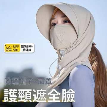 全臉遮陽帽 遮陽帽 護頸麵罩 冰絲防曬面罩 夏季防曬帽 透氣防曬面罩 防曬遮陽帽 防曬帽 帽子 防曬 戶外騎行 防曬面罩