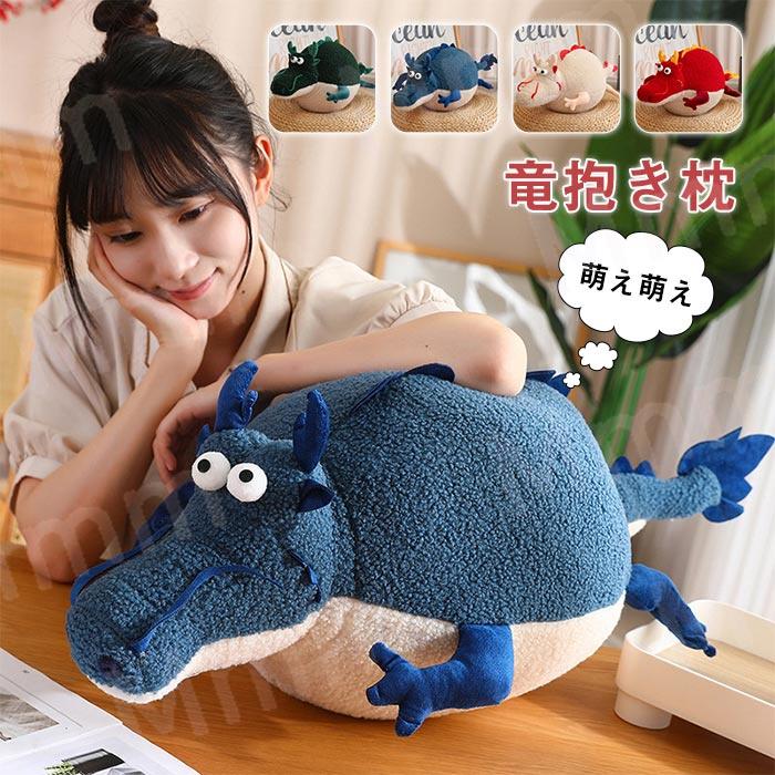 ドラゴン ぬいぐるみ 動物 龍 おもちゃ 癒し系 竜 抱き枕 円形