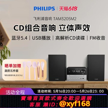 {可打統編 保固一年}飛利浦TAM3205播放器CD機無線藍牙音響組合音響fm收音機新品