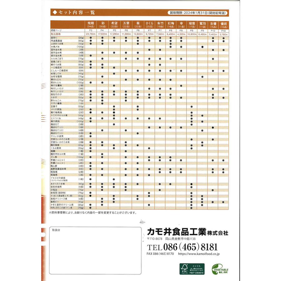 数量限定　 カモ井　おせち料理　鷲羽　11種11品セット（約2〜3人前） 1セット おせち お正月