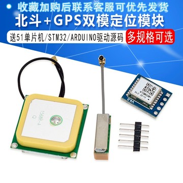 GPS模塊 北斗模塊 雙模定位 ATGM336H 51單片機 STM32 ARDUINO