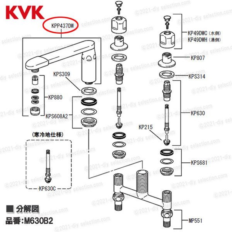 KVK［旧MYM］浴槽用パイプ KPP437DW（M630B2等用）230mm 浴室水栓用