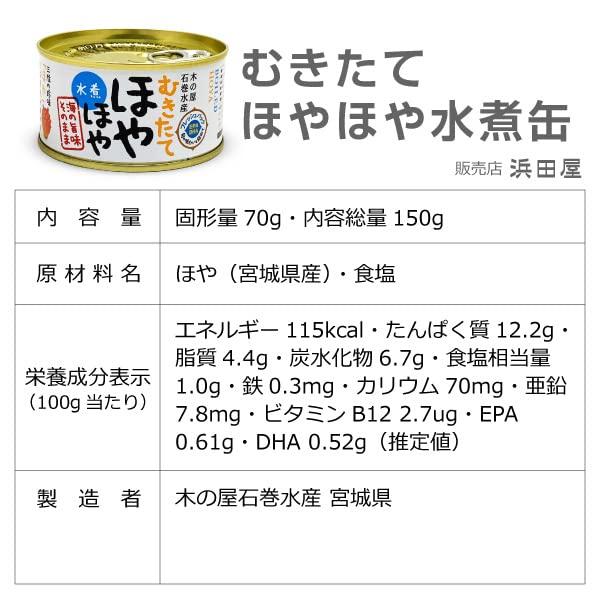 (宮城県)むきたて「ほや」水煮缶（170g) 木の屋 石巻水産