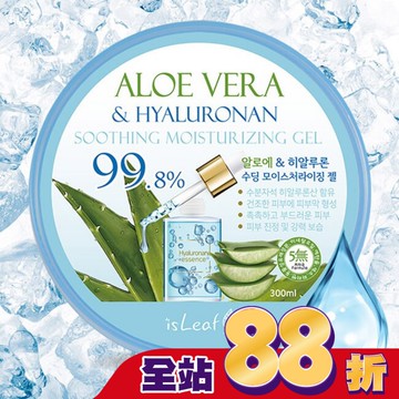 韓國isLeaf蘆薈保濕凝凍300ml-玻尿酸