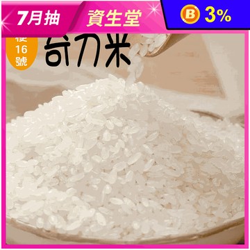 【禾豐】台梗16號奇力米1KG 嘉義新鮮好米 新聯豐碾米