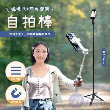 besthot 磁吸式自拍棒