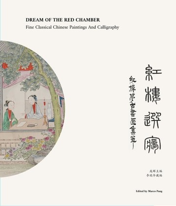 【電子書】红楼选梦 Dream of The Red Chamber
