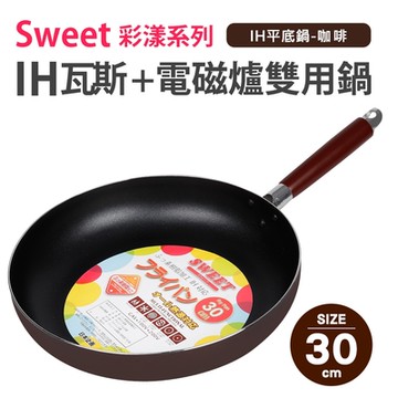 【Quasi】彩漾輕巧不沾平底鍋30cm(IH電磁爐、瓦斯爐可用)