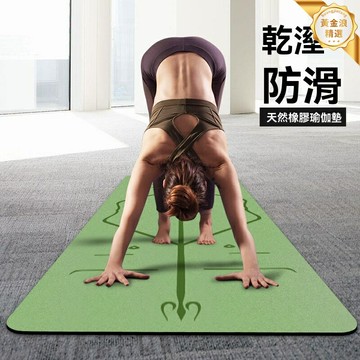 【天然防滑】瑜伽墊 健身墊 舞蹈墊 運動地墊 天然橡膠材質 加厚耐磨 男女通用 家用兒童初學者必備