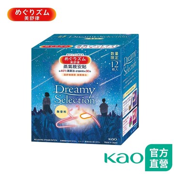 【美舒律】蒸氣眼罩 舒眠系列 純淨無香 12片裝 │花王旗艦館