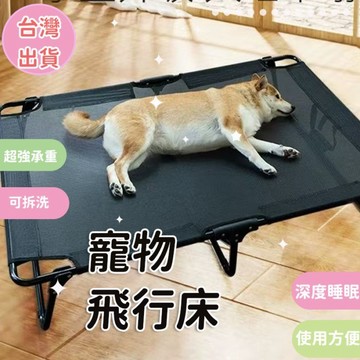 寵物床行軍床透氣床狗狗用品狗狗飛行床防潮床架便攜飛行床寵物墊子折疊行軍床高架床寵物床可拆洗狗 床寵物飛行床寵物窩休閒狗窩