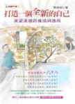 打造一個全新的自己[二手書_普通]