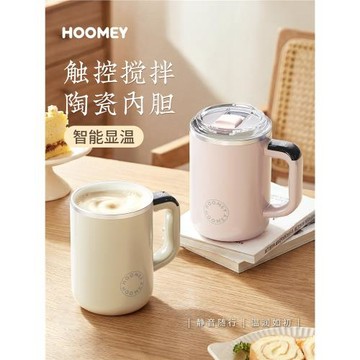 hoomey新款全自動攪拌杯食品級電動沖泡奶粉豆漿咖啡水杯子充電款