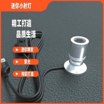 射燈mini小射燈led小射燈移動電源5V充電寶usb接口柜臺手辦模型1