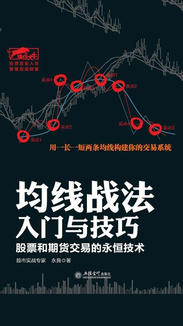 【電子書】均线战法入门与技巧