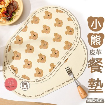 小熊皮革餐墊 熊熊皮革桌墊 滑鼠墊 隔熱墊防水防油 西餐墊 防水墊 皮革餐墊隔熱墊家用 西餐餐盤墊 北歐餐墊茶杯碗盤墊子