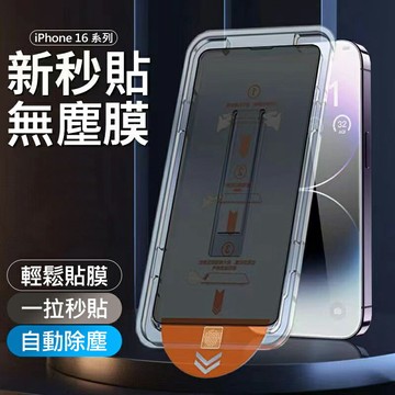 AHEAD 升級三代除塵秒貼膜 iPhone16 除塵倉玻璃膜 滿版全透明 保護貼 防爆膜 附貼膜神器