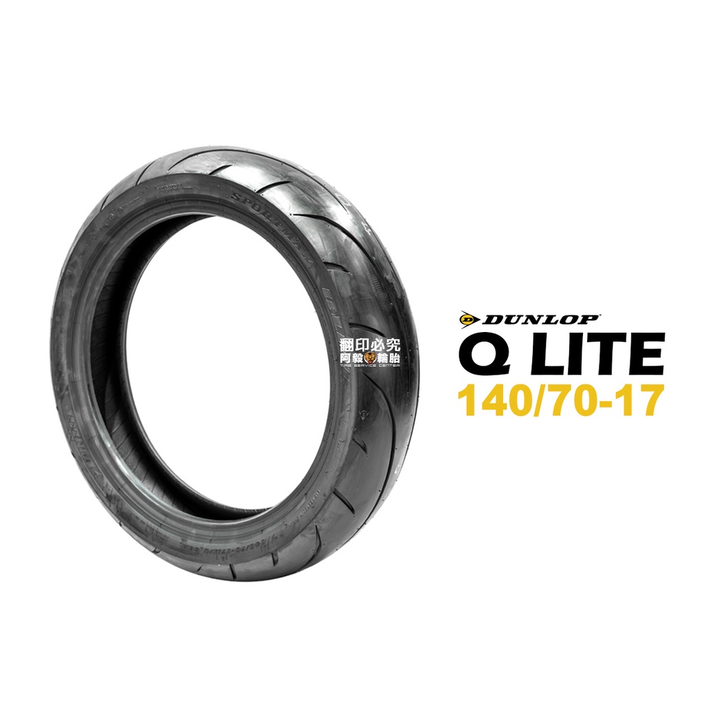 DUNLOP 登祿普輪胎SPORTMAX Q LITE 運動跑車胎140/70-17推薦| 蝦皮商城| LINE購物