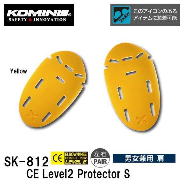 KOMINE コミネ SK-812 CEレベル2 プロテクターS SK812 04-812 CE Level2 Protector S 肩用 男女兼用  プロテクター ジャケット用 インナー プロテクター 通販 LINEポイント最大GET | LINEショッピング