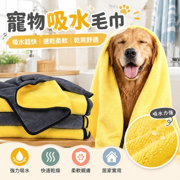 【🔥吸水超快】寵物毛巾 寵物吸水毛巾 寵物浴巾 速乾吸水巾 吸水浴巾 乾髮毛巾 寵物毛毯 狗浴巾 美容浴巾 快乾毛巾