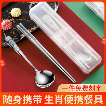 筷子勺子套裝學生餐具304不銹鋼便攜外帶刻字生肖一人筷子盒裝
