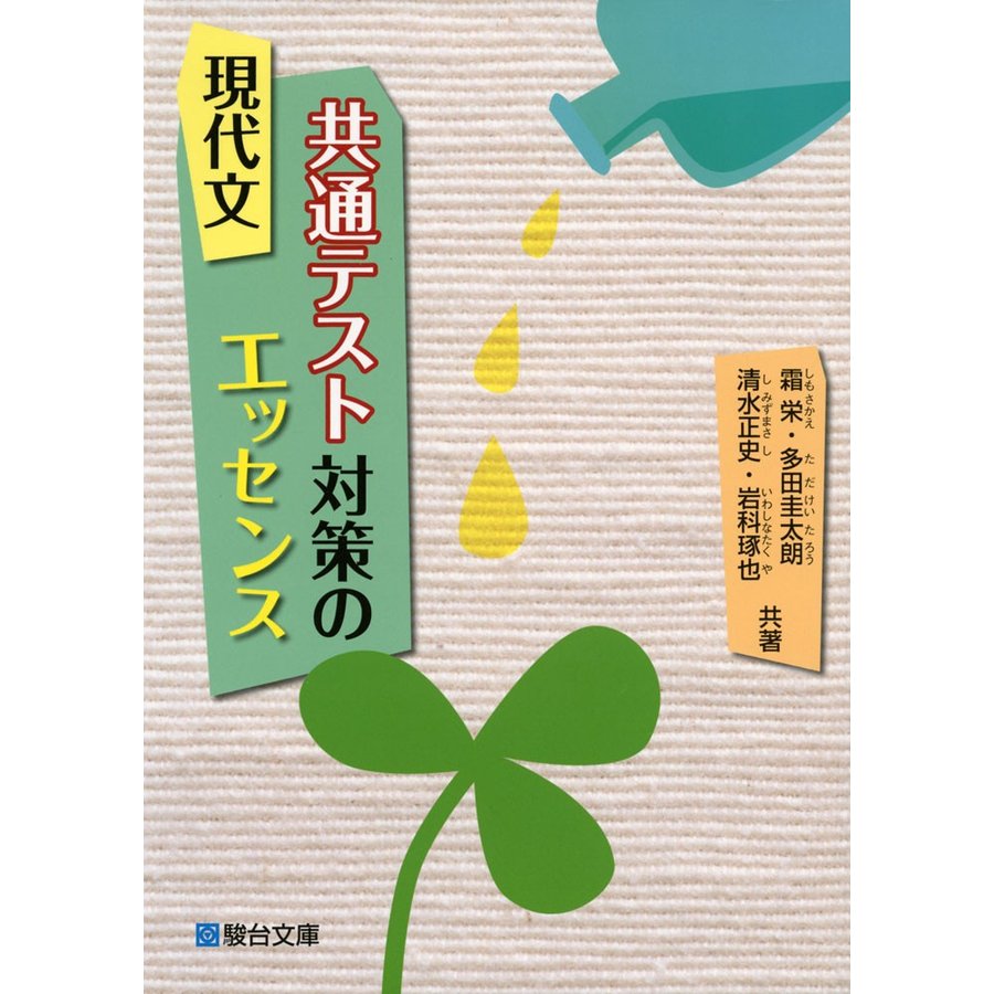 現代文 共通テスト対策のエッセンス