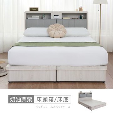 時尚屋 奶油栗栗床箱型5尺USB插座三抽雙人床 5V25-LN003+LN035+LN035-1-免運費/免組裝/臥室系列